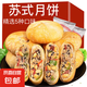 蘇式酥皮五仁月餅手工獨(dú)立包裝老式五仁紅豆板栗八寶黑芝麻月餅 蘇式五仁月餅 80g*10個