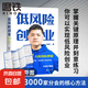 樊登作品 低風(fēng)險(xiǎn)創(chuàng)業(yè) 樊登講論語(yǔ) 學(xué)而+先進(jìn)  讀懂孩子的心 工作的本質(zhì) 陪孩子終身成長(zhǎng) 孩子天生愛(ài)學(xué)習(xí) 自選 低風(fēng)險(xiǎn)創(chuàng)業(yè)