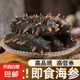 即食海參 老人孩子滋補(bǔ)營(yíng)養(yǎng)品包冰率20%鮮活非淡干特價(jià) 即食海參500克（7-12頭）