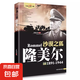 正版二戰(zhàn)風(fēng)云人物全史全16冊(cè)隆美爾麥克阿瑟希特勒丘吉爾古德里安巴頓羅斯福朱可夫東條英機(jī)山本五十六艾森豪威爾二戰(zhàn)歷史人物書(shū)籍 單本】二戰(zhàn)風(fēng)云人物-沙漠之狐:隆美爾