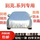別克凱越英朗君威君越威朗昂科威昂科拉汽車車衣車罩防曬防雨加厚 鋁模 英朗
