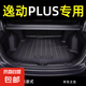 2023款逸動plus后備箱墊適用于逸動plus汽車后尾箱墊裝飾用品 TPE【主墊】顆粒紋 長安逸動plus【排量1.4T專用】