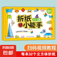 【視頻教學(xué)】全4冊折紙小能手 3-6歲兒童手工折紙彩色3d立體幼兒園創(chuàng)意趣味設(shè)計(jì)剪紙書 入門篇