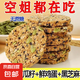 南瓜籽燕麥脆片谷物能量代餐飽腹五谷雜糧早餐餅干小零食網(wǎng)紅袋裝 南瓜籽燕麥脆片【80包】