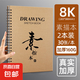 加厚硬殼線圈素描本A4美術(shù)生專用速寫8K畫畫本16k幼兒園兒童圖畫 【8K素描本】2本-真實(shí)加厚160g