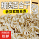 百合干新貨正宗新鮮精選特級大片百合干無硫純天然煲湯煮粥養(yǎng)生茶 百合干500克