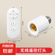 遙控?zé)纛^E27螺口燈座燈泡家用智能定時(shí)LED燈泡220V免布線燈泡燈口 遙控?zé)糇舅碗姵亍? title=