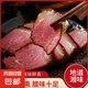 壹凍后腿臘肉熏牛肉黃牛肉煙熏預(yù)制菜切片超市食材500g 壹凍后腿臘肉500g*2