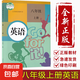 【新華書店正版】人教版初中英語課本全套5本人教版初中七八年級(jí)上下冊九年級(jí)全一冊英語書 初中英語課本全套5本人民教育出版社人教版全套初中英語全套5本 七年級(jí)上下冊英語 八年級(jí)上下冊英語 九年級(jí)上下冊英語