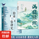 滿腹經(jīng)綸清雅詩詞古文今譯有多美 白話文遇見古詩詞 提升日常表達 腹有詩書氣自華出口成章 快速提升文化底蘊 滿腹經(jīng)綸+白話文遇見古詩詞（套裝2冊）