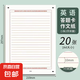 考研英語作文紙高考答題卡專用紙標(biāo)準(zhǔn)練習(xí)紙a4答題紙稿紙高中生考試專用雙面大學(xué)生考研書寫紙卡紙 高考英語作文紙-1包20張A4