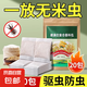 糧食儲存防蟲藥米蟲克星米桶包小麥玉米稻谷糧倉米面大米神器家用 1盒20包裝【植物香料】