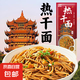 武漢熱干面湖北特產(chǎn)早餐堿水面條方便速食拌面帶料包 熱干面150g*2袋