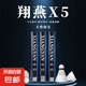 翔燕羽毛球X4X5X6X7系列口糧球系列學(xué)生特惠性價比高耐打 12只裝X5水鴨中坨耐打球 1筒 77