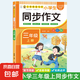 【圖書】小學(xué)生 同步作文 看圖說話寫話 作文起步 同步作文一二三四五六年級上下冊 小學(xué)生 同步作文 三年級上冊