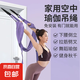空中瑜伽吊繩家用伸展帶掛門上訓練器專業(yè)拉力墻繩倒立下腰一字馬 下腰訓練器【紫色】