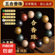 非遺古法手工合香珠手串手持五方藥香龍涎香手鏈天然文玩盤(pán)玩 合香珠手串15mm*15顆