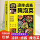 涼拌鹵醬腌泡菜正版家常菜食譜做法大全新手鹵菜技術(shù)配方書籍簡單自制涼拌菜鹵素菜鹵肉腌泡菜美食制作方法書營養(yǎng)食譜菜譜教程書籍 涼拌·鹵醬·腌泡菜