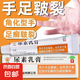 【手腳裂口子】老牌子治皮膚開裂干燥預防干裂脫皮手足尿素乳膏 2盒