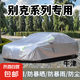 別克威朗微藍君威君越昂科威昂科拉等防曬雨四季通用汽車車衣全罩 牛津款全罩 英朗