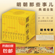 【全9冊(cè)】明朝那些事兒增補(bǔ)版 當(dāng)年明月全集套裝9冊(cè) 歷史書籍 二十四史中國(guó)明清通史記小說 萬歷十五年 社科經(jīng)典學(xué)生讀物歷史明史 磨鐵圖書正版書籍 【精裝典藏】明朝那些事兒 9冊(cè)全集