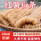 山東紅薯粉條5斤細粉正宗粉條農(nóng)家干粉酸辣粉火鍋粉家用粉條 紅薯細粉條【5斤】家常菜
