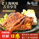 龍淮湖老上海特產(chǎn)熏魚蘇式酥魚即食爆魚美食零食熟食下酒菜魚 【經(jīng)典】老上海風味熏魚200g*6包