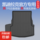 凱迪拉克CT4/CT6/SRX/XT4/XT5/TPE后備箱墊專用高邊防水尾箱墊子 專用防水無異味高邊后備箱墊 25凱迪拉克XT5（后備箱墊）