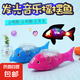 智能機器人公園熱賣電動投影魚發(fā)光魚搖擺魚尾巴會動帶音樂 電動搖擺魚  一個裝【顏色隨機】
