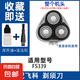 適用飛科電動(dòng)剃須刀刀頭刀片3頭fs373 339 375 360刮胡刀網(wǎng)罩配件FR8 FS339【整個(gè)機(jī)頭】 送保養(yǎng)油+毛刷