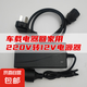 220V轉(zhuǎn)12V汽車點煙器插座家用電源轉(zhuǎn)換器車載吸塵器冰箱適配器 220V轉(zhuǎn)12V洗車器車載冰箱吸塵器