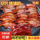 臘豬臉肉煙熏臘豬拱嘴豬鼻子農(nóng)家特產(chǎn)制作包郵臘豬臉切片（免切） 250g*2袋