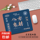 【京東物流】個性文字鼠標(biāo)墊小號辦公游戲ins風(fēng)女生筆記本電腦學(xué)生書桌墊辦公墊子 八方來財260*210*2mm（無鎖邊） 工廠直發(fā)