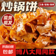 淄博風(fēng)味燒烤味五香炒鍋餅八大局炒鍋餅餅山東特色小吃即食炒餅 【燒烤味】炒鍋餅140g*2盒