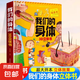 我們的身體3d立體書 我們的身體繪本人體結(jié)構(gòu)器官醫(yī)學(xué)仿真骨骼內(nèi)臟幼揭秘系列兒童翻翻書 啟蒙認(rèn)知早教書科普兒童百科全書
