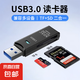 USB雙卡讀卡器高速多功能多合一sd內(nèi)存卡tf轉(zhuǎn)換器typec電腦插卡u盤otg車載通用適用于相機(jī)手機(jī)讀取 黑色3.0【SD/TF卡二合一】