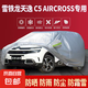 雪鐵龍C2/C4L/C4/C5/C3L/C3/世嘉/愛麗舍防曬雨汽車車衣加厚全罩 天逸 C5 AIRCROSS