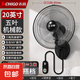 志高電風扇工業(yè)扇壁扇壁掛式電風扇大風力家商用搖頭宿舍餐館工廠工業(yè)強力掛墻電扇掛式牛角壁扇 20英寸壁扇【五葉+機械款】1.8米線+加密網(wǎng)罩