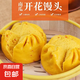 南瓜開(kāi)花饅頭紅糖饅頭早餐包點(diǎn)南瓜開(kāi)花大饅頭加熱兒童饅頭 南瓜開(kāi)花饅頭80克*12個(gè)