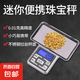 珠寶秤克稱0.01g電子秤便攜電子秤食物稱廚房秤小臺(tái)秤迷你秤101 高精度珠寶秤【500g/0.01g】