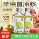 蘋果醋原漿無蔗糖非飲料瓶裝純天然水果醋濃縮便攜 蘋果醋2瓶【非飲料需兌水飲用】