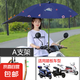 電動(dòng)車遮陽雨傘快拆可折疊電瓶車雨棚蓬防曬擋雨踏板摩托車防雨傘 A支架【藏青海豚】加長(zhǎng)-黑膠防曬