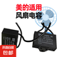 電風扇配件電扇電機啟動電容美的專用家用油煙機臺扇壁扇吊扇通用1.2/1.5/1.8/2/2.2/2.5/3/4UF 適用美的風扇電容1.5UF【買一送一，兩個裝】