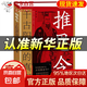 官方正版-推恩令 千古陽(yáng)謀的真相智囊商君書(shū) 受益一生的智慧謀略奇書(shū) 成功勵(lì)志經(jīng)典必讀書(shū)籍 推恩令送貨上門