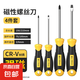 螺絲刀套裝強(qiáng)磁十字一字2件6*100mm平口起子改錐家用維修工具套裝 螺絲刀套裝【4件套】