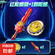 陀螺玩具兒童戰(zhàn)神陀螺對戰(zhàn)男孩玩具圣劍陀螺發(fā)射器六一兒童節(jié)禮物 【赤焰圣劍】陀螺劍+1陀螺