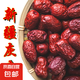 正宗紅棗新疆灰棗零食棗子即食煮粥 500g