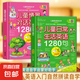 正版速發(fā) 兒童日常生活英語1280句 彩色圖文版 英語入門自然拼讀學零基礎自學 小學三四五六年級口語對話入門零基礎自學書籍 【2冊】兒童日常生活英語+兒童情景對話英語