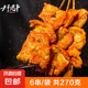 夫子烤串 鐵板里脊串270g【限量單包包郵】燒烤食材半成品6串帶簽 鐵板里脊串 45g*6串
