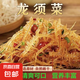 鹽漬龍須菜石花菜半干鹿角菜膠質(zhì)豐富長(zhǎng)壽菜精選涼拌火鍋食材批發(fā) 【清脆爽口】鹽漬龍須菜250g*2袋